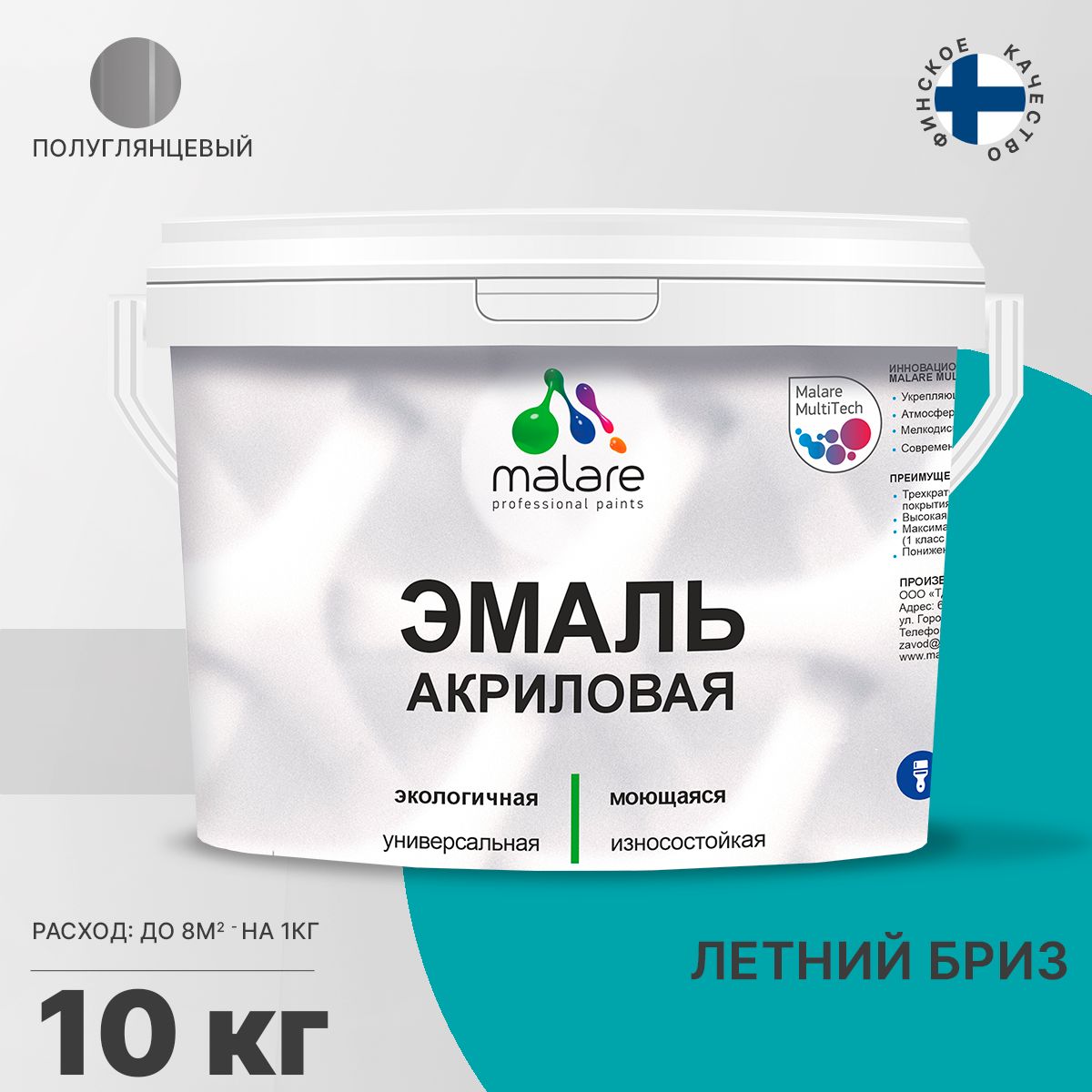 Акриловая универсальная эмаль Malare