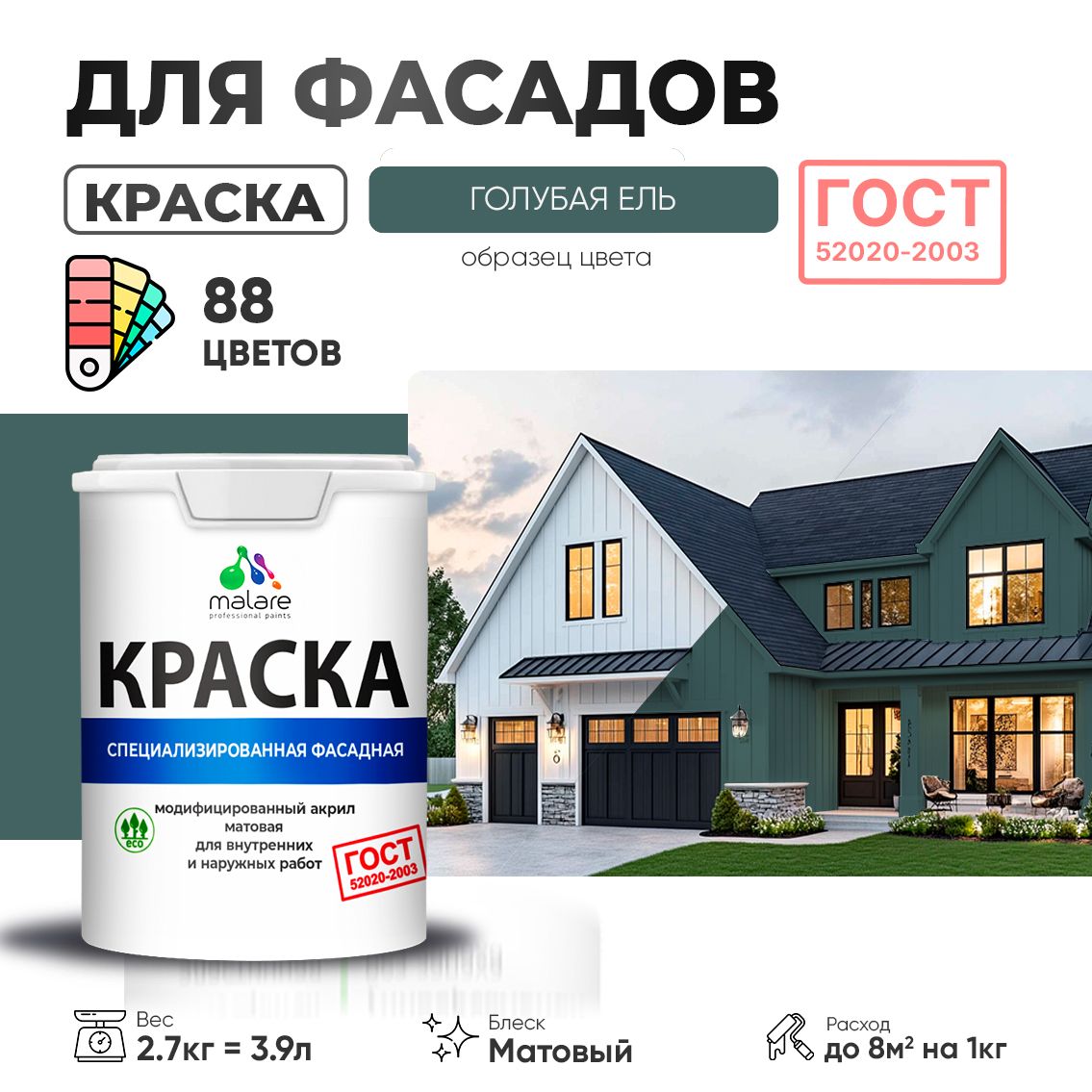Акриловая фасадная краска Malare ГОСТ