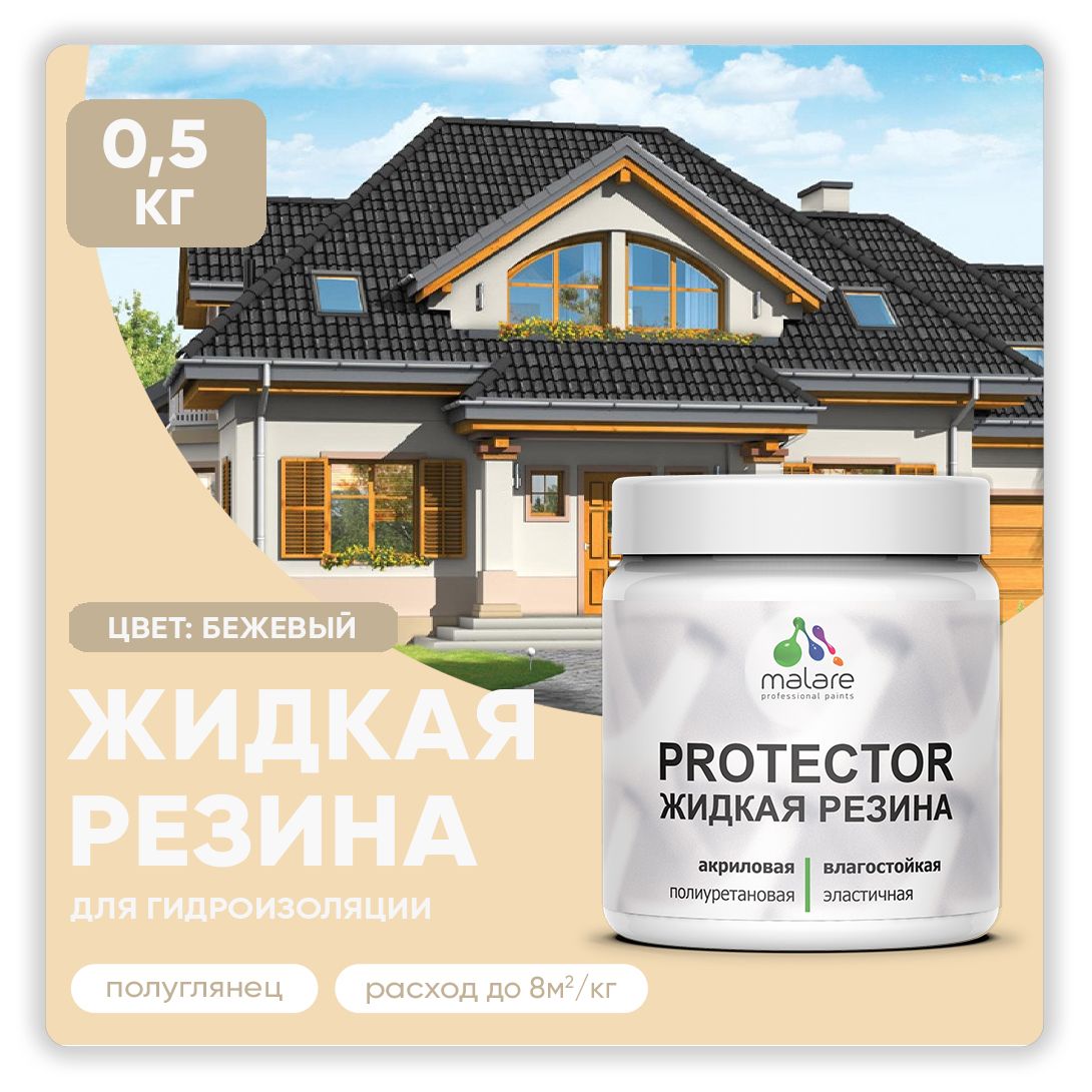 Латексная краска для гидроизоляции Malare PROTECTOR