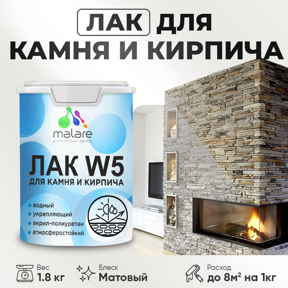Акриловый водный лак для камня и кирпича Malare