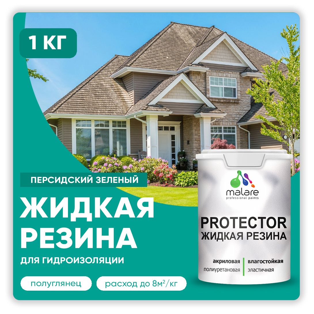 Латексная краска для гидроизоляции Malare PROTECTOR