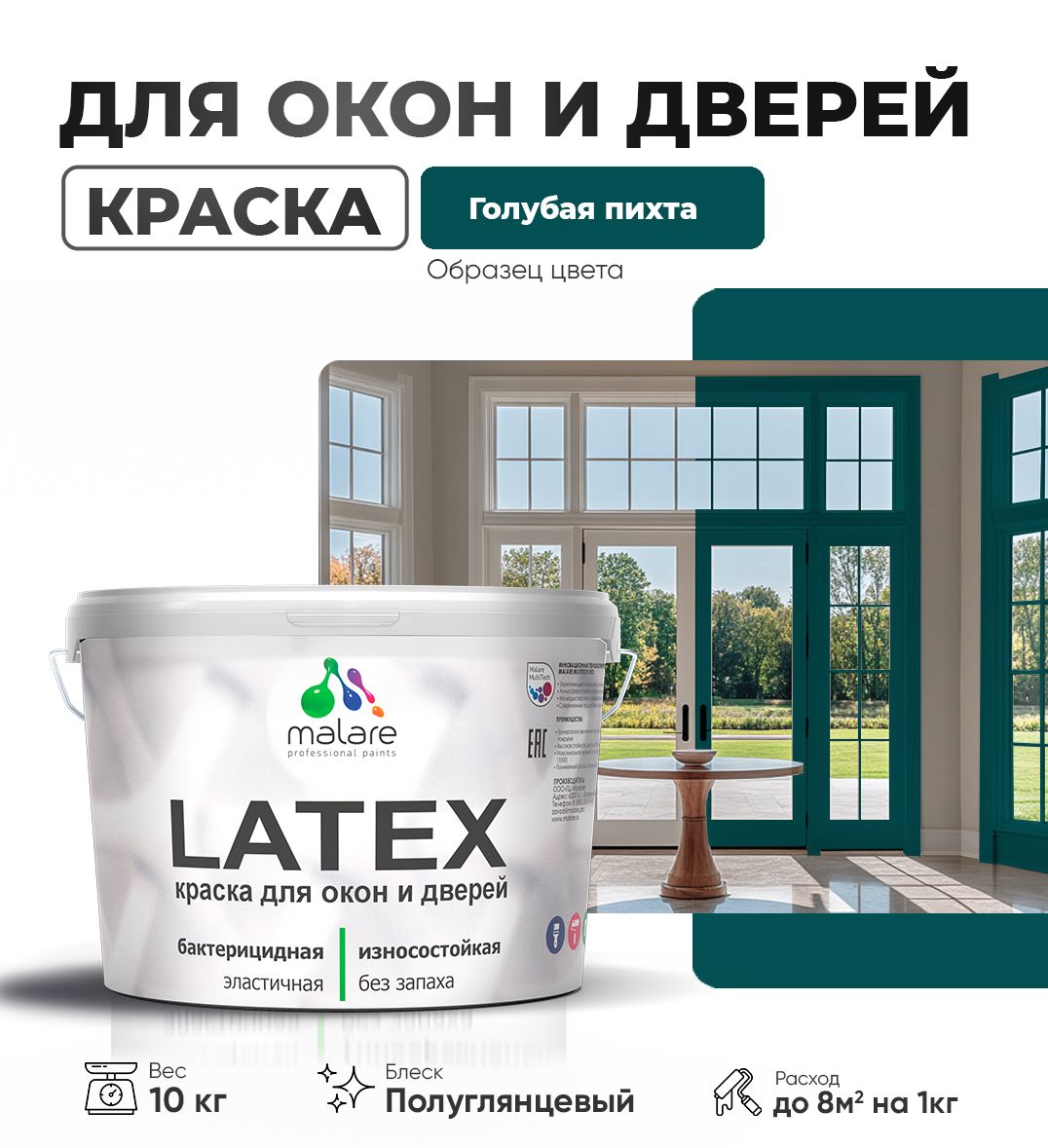 Латексная краска для окон и дверей Malare LATEX