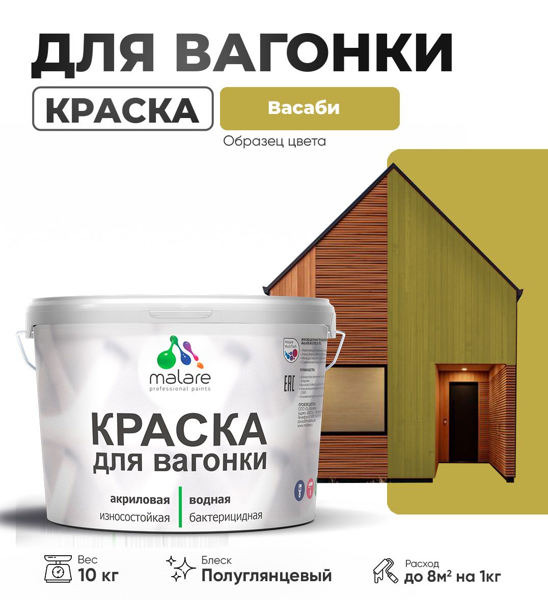 Латексная краска для вагонки Malare