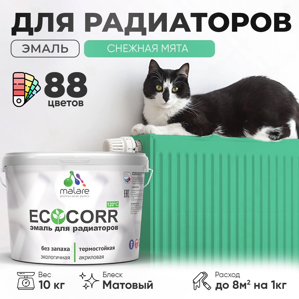 Акриловая эмаль для батарей и радиаторов Malare ECOCORR