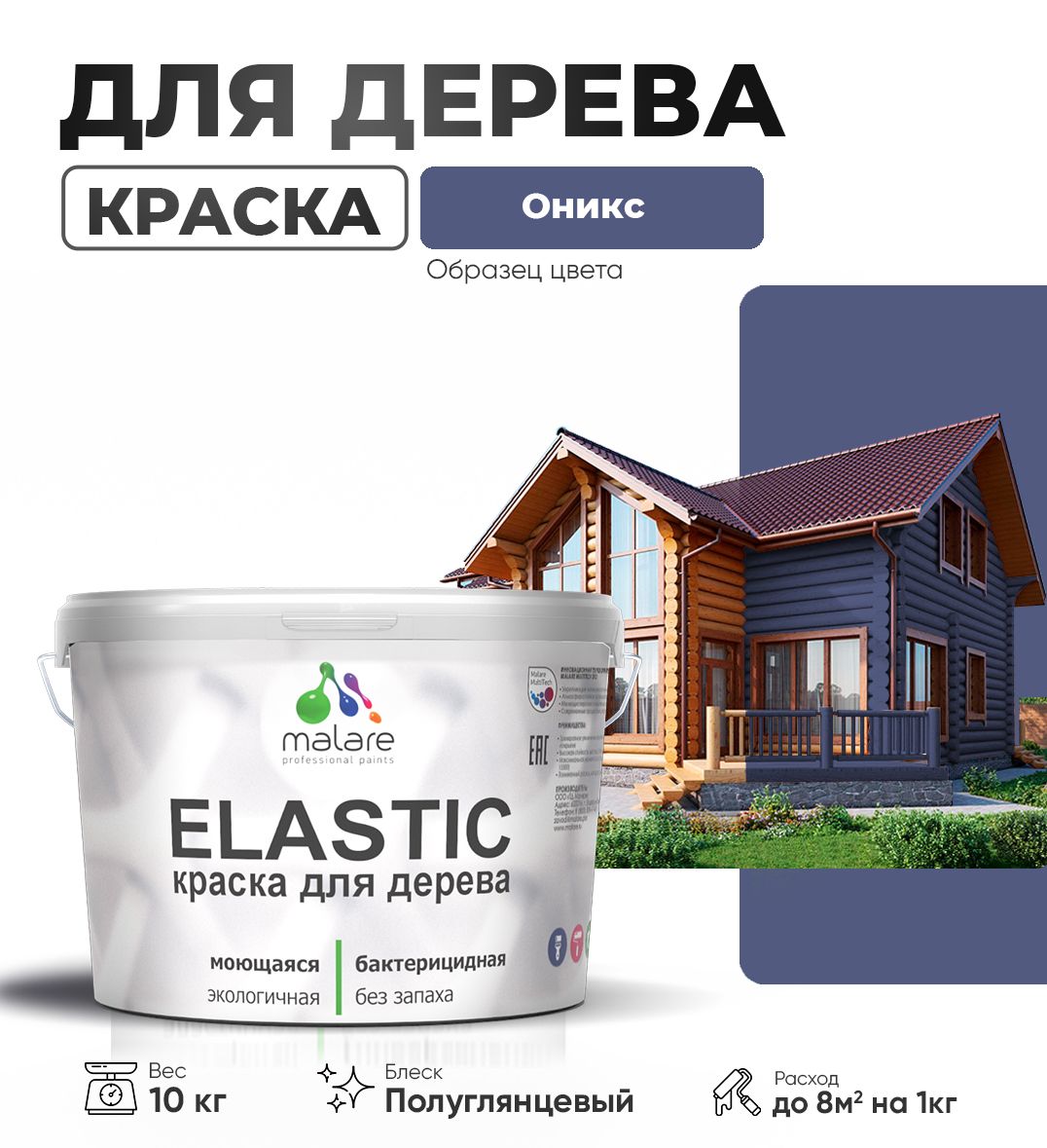 Акриловая краска для деревянных поверхностей Malare ELASTIC