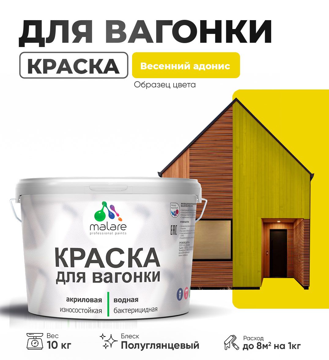 Латексная краска для вагонки Malare