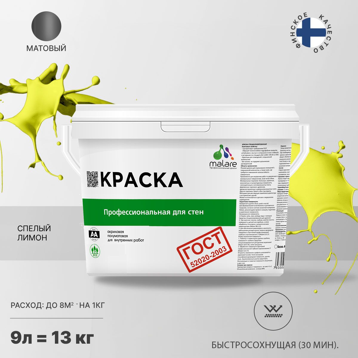 Акриловая краска для стен и потолков Malare ГОСТ