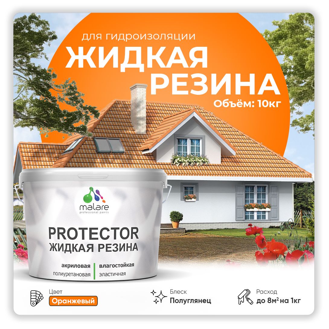 Латексная краска для гидроизоляции Malare PROTECTOR