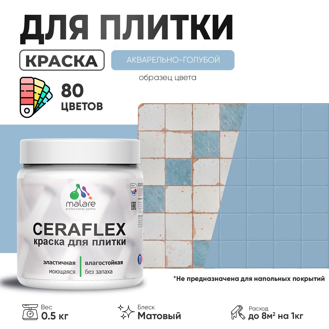 Акриловая краска для кафельной и керамической плитки Malare CERAFLEX