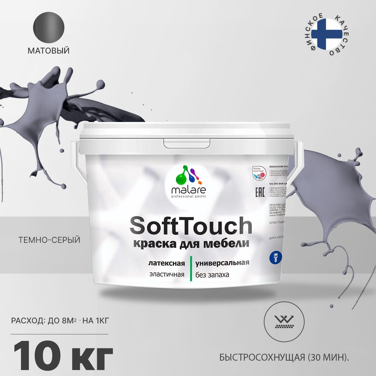Латексная краска для мебели Malare SOFTTOUCH