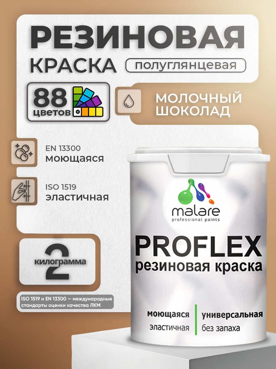 Латексная универсальная краска Malare PROFLEX