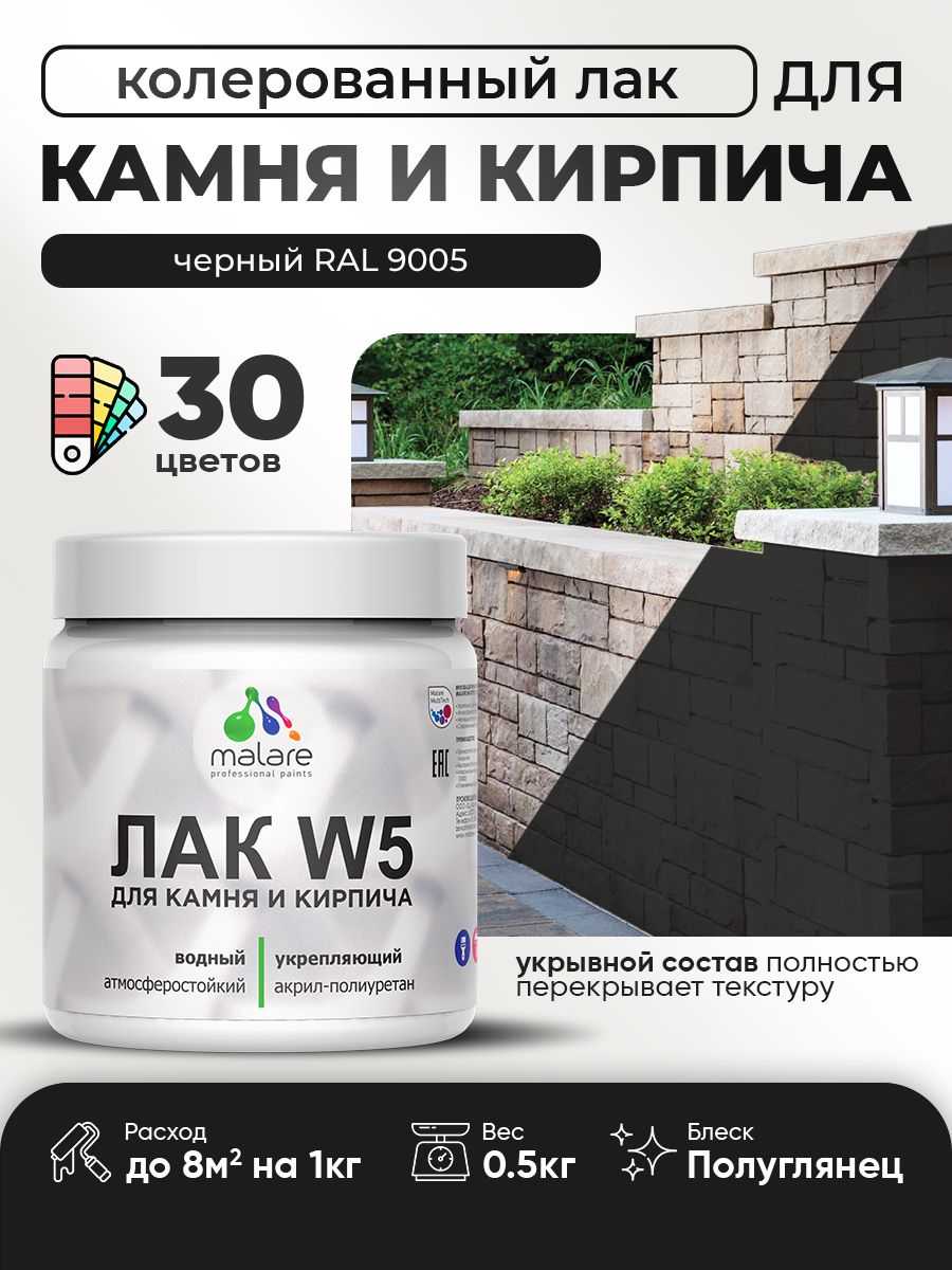 Акриловый водный колерованный лак для камня и кирпича Malare W5