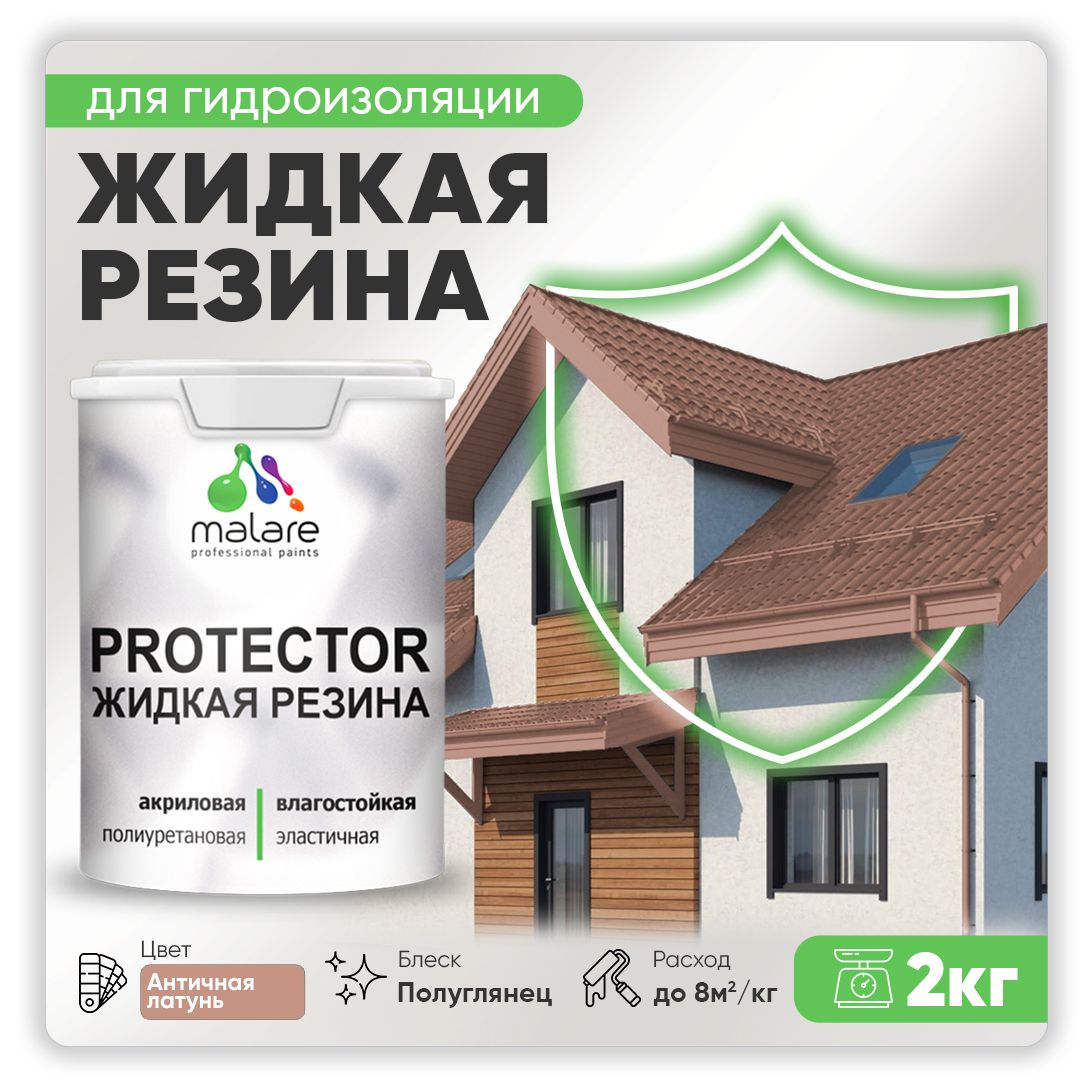 Латексная краска для гидроизоляции Malare PROTECTOR