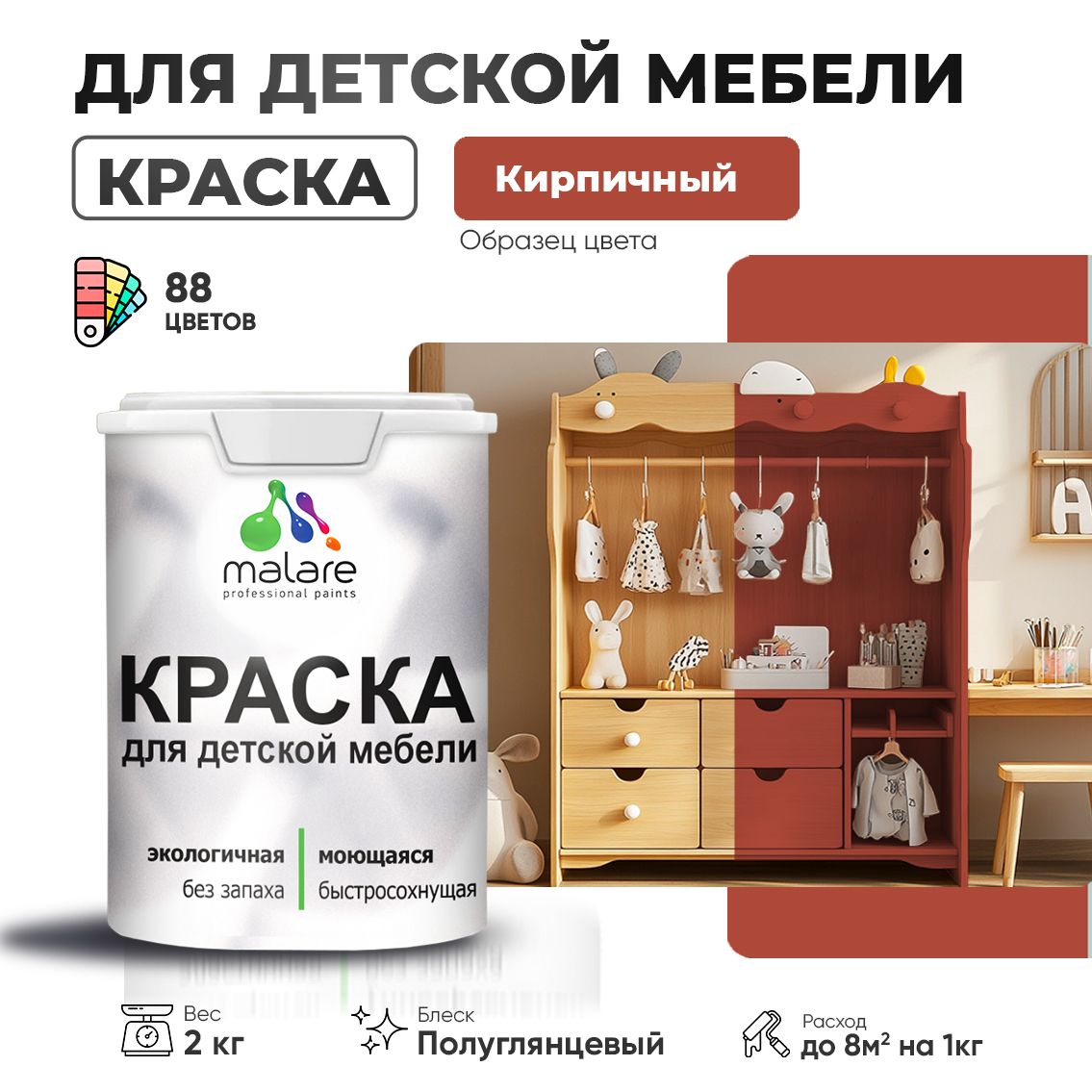 Латексная краска для детской мебели Malare