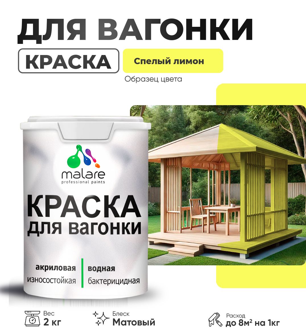Акриловая краска для вагонки Malare