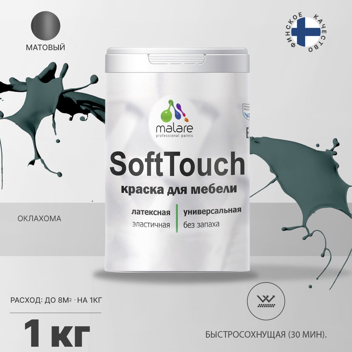 Латексная краска для мебели Malare SOFTTOUCH