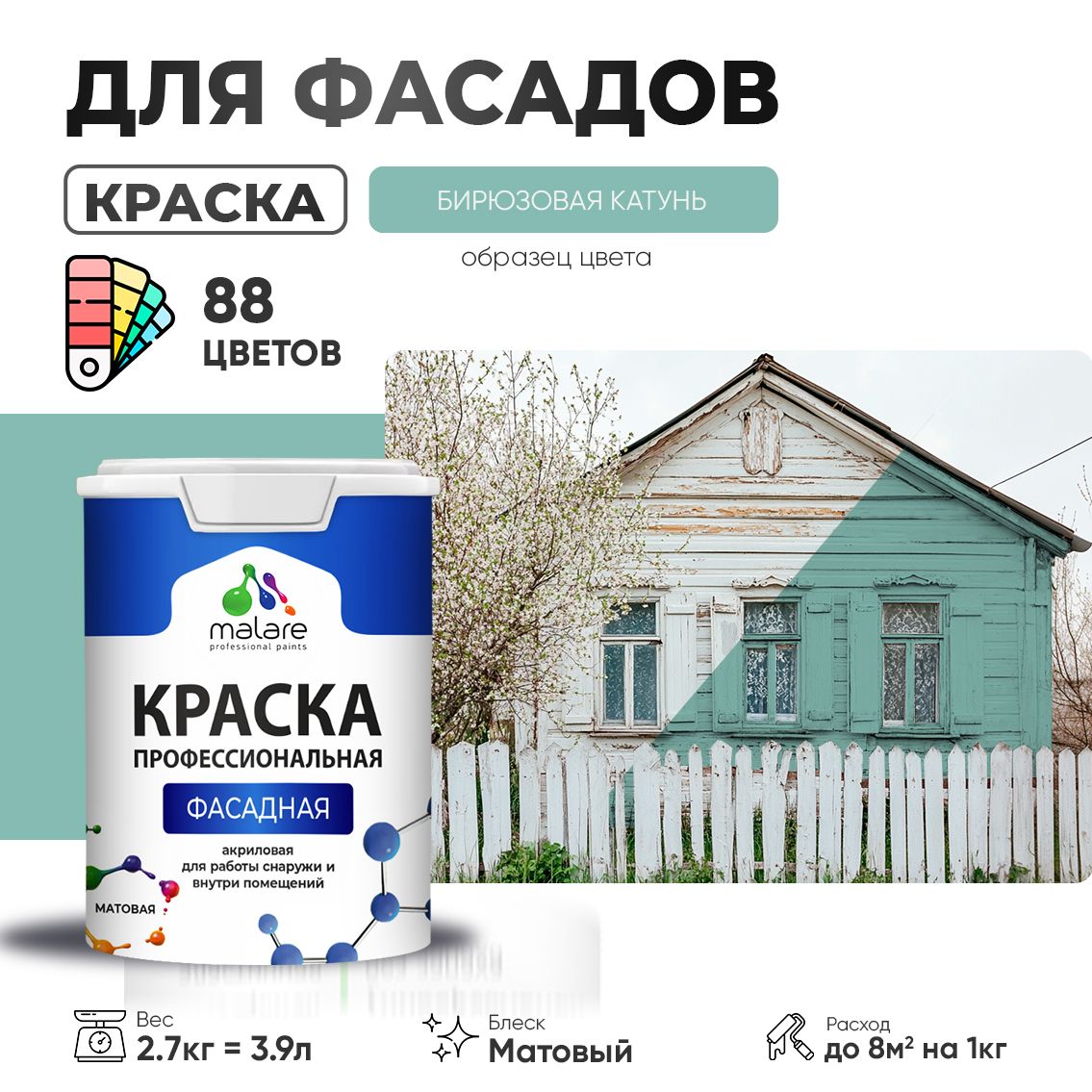 Акриловая фасадная профессиональная краска Malare