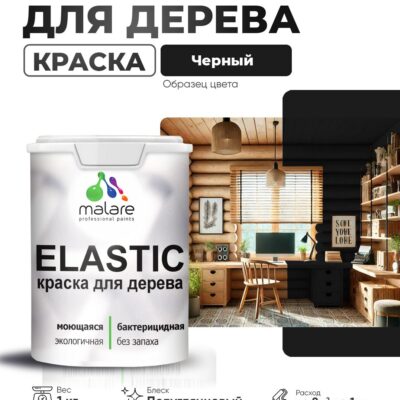 Акриловая краска для деревянных поверхностей Malare ELASTIC