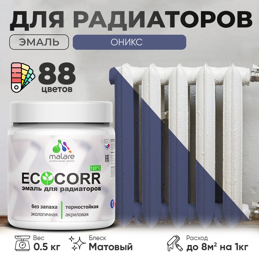 Акриловая эмаль для батарей и радиаторов Malare ECOCORR