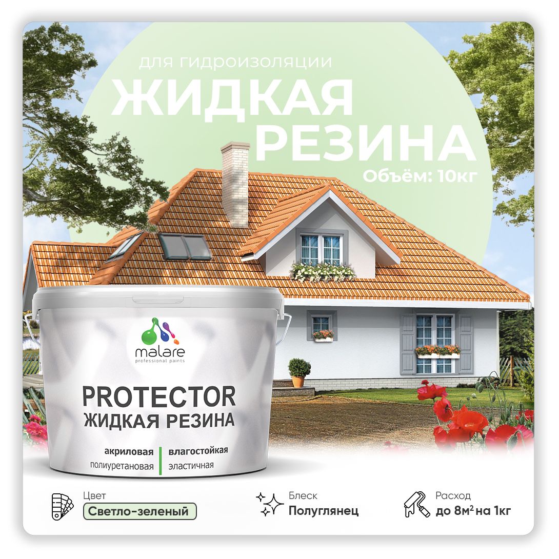 Латексная краска для гидроизоляции Malare PROTECTOR