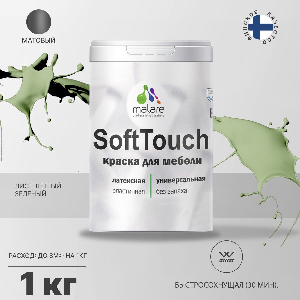 Латексная краска для мебели Malare SOFTTOUCH