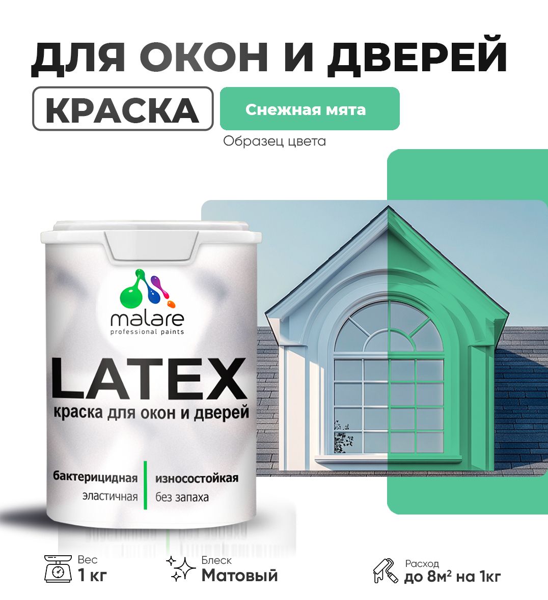 Акриловая краска для окон и дверей Malare LATEX