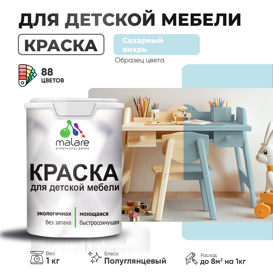 Латексная краска для детской мебели Malare
