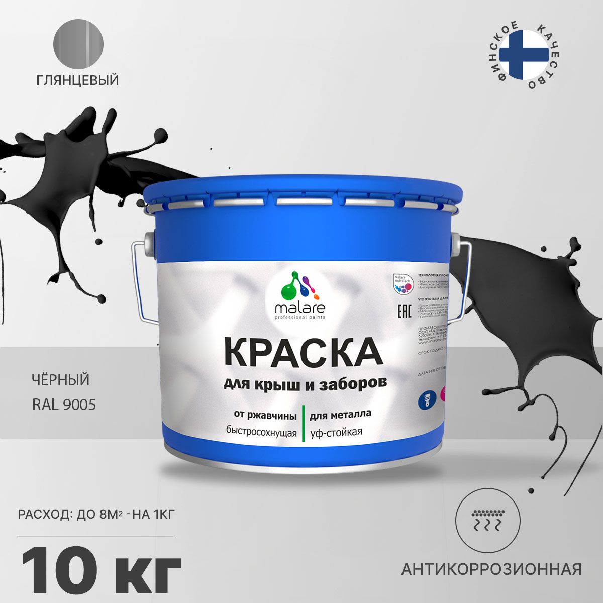 Акрилсополимерная краска 3 в 1 для металлических заборов Malare