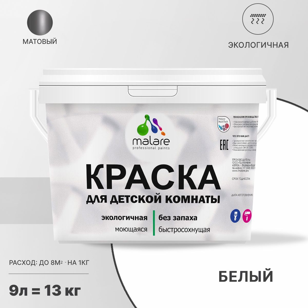 Акриловая краска от плесени и грибка Malare BIOSEPT