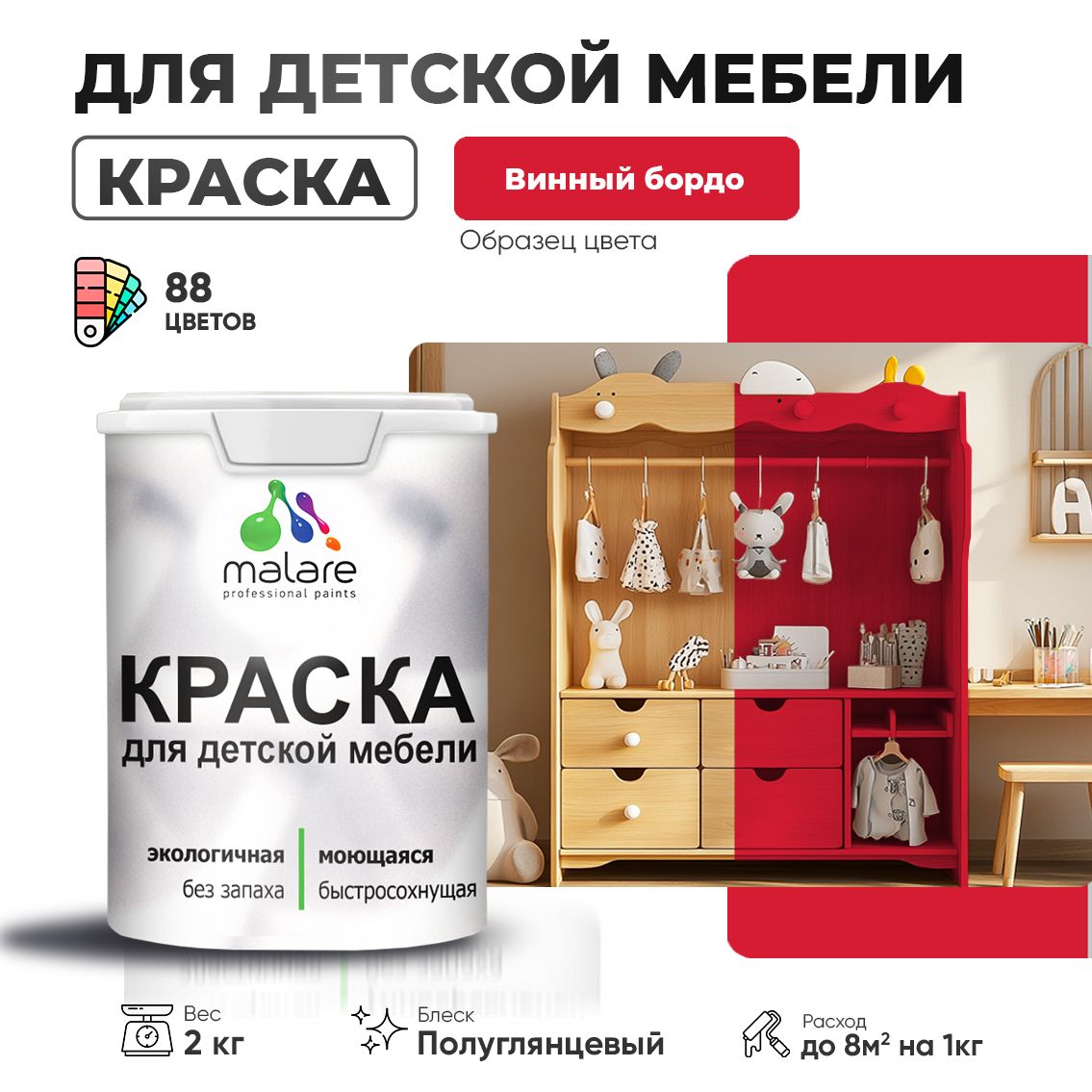 Латексная краска для детской мебели Malare