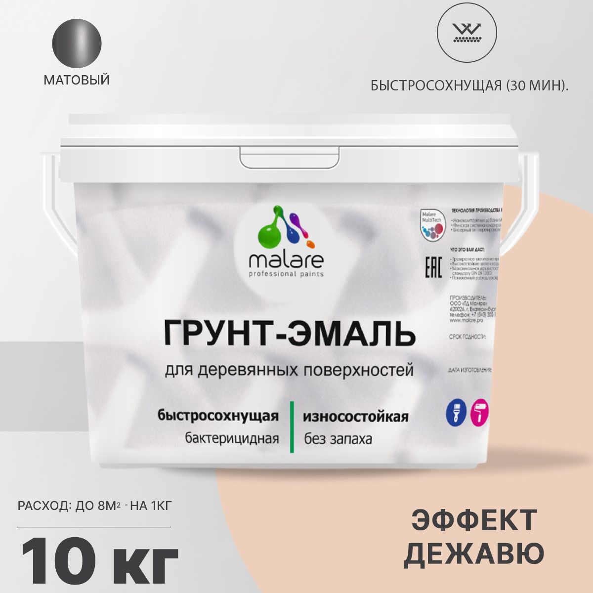 Акриловая грунт-эмаль 3 в 1 для деревянных поверхностей Malare