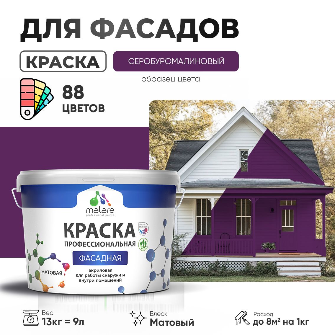 Акриловая фасадная профессиональная краска Malare