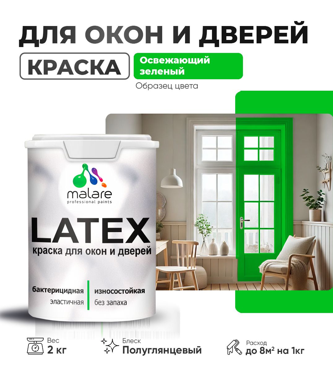 Латексная краска для окон и дверей Malare LATEX
