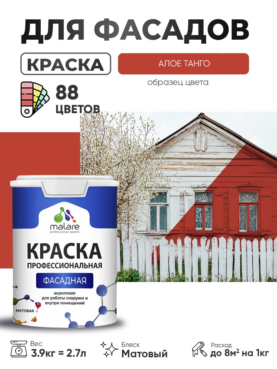 Акриловая фасадная профессиональная краска Malare