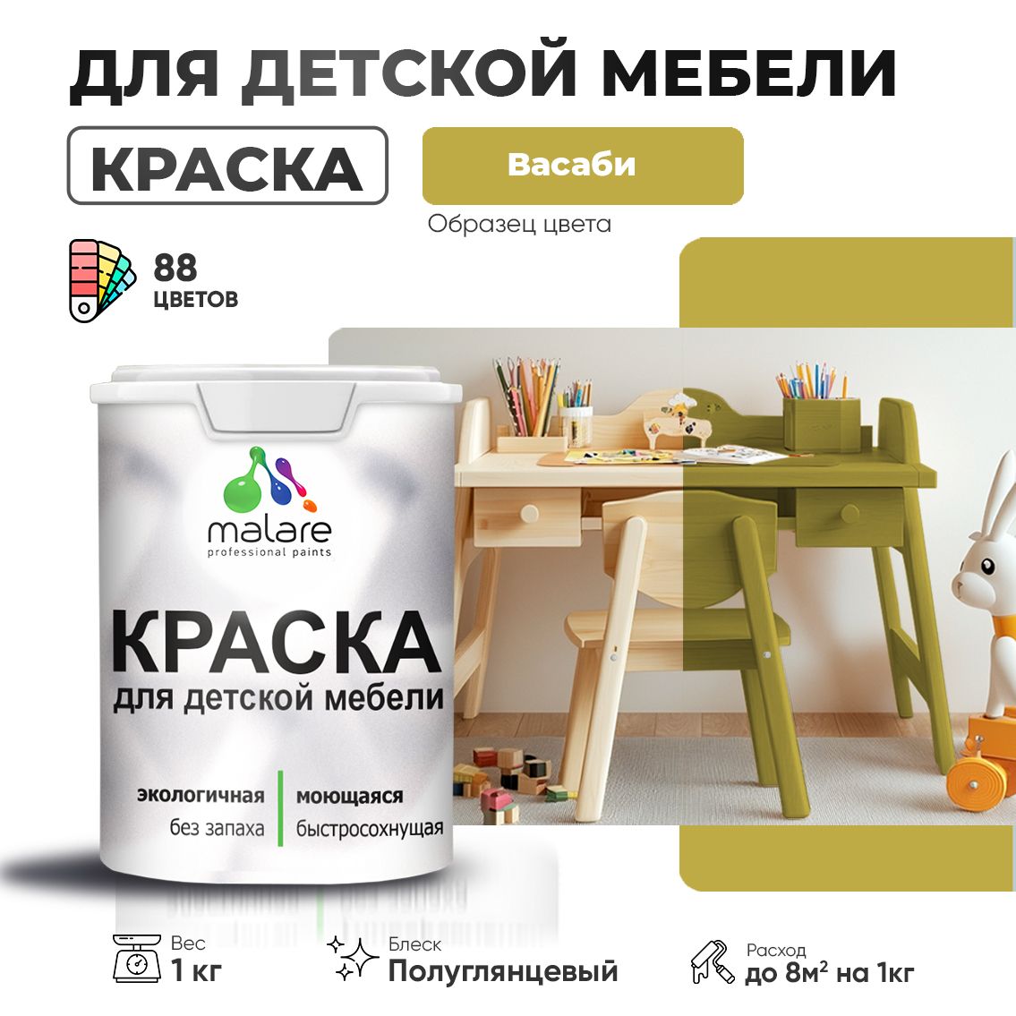 Латексная краска для детской мебели Malare