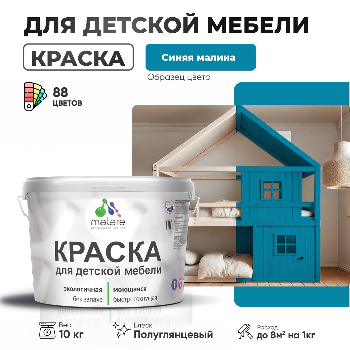 Латексная краска для детской мебели Malare