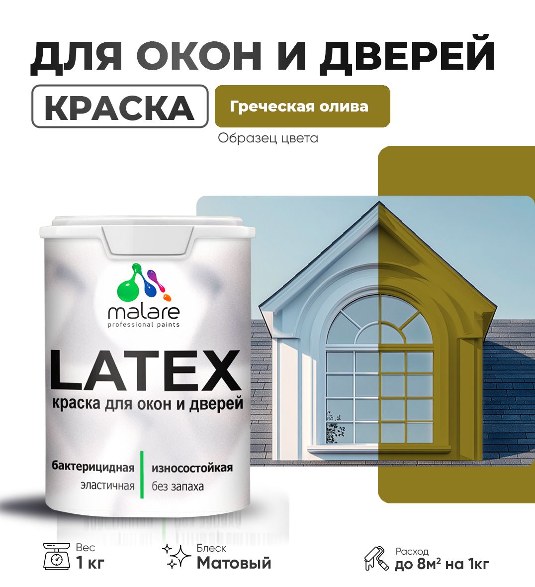 Акриловая краска для окон и дверей Malare LATEX