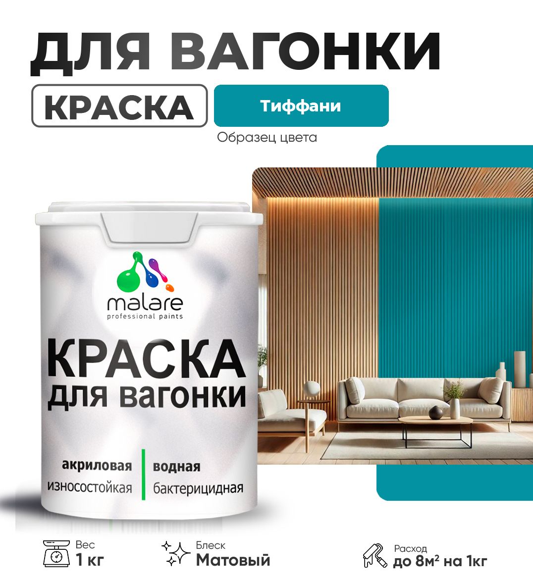 Акриловая краска для вагонки Malare