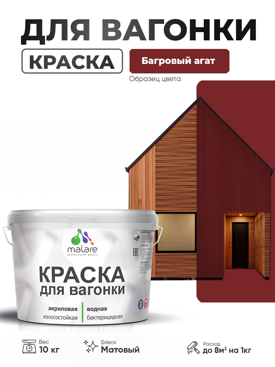 Акриловая краска для вагонки Malare