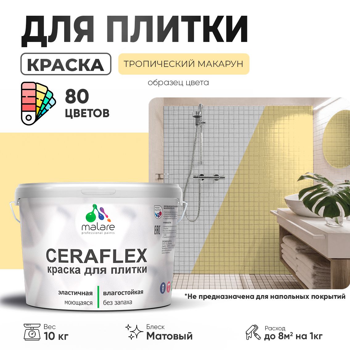 Акриловая краска для кафельной и керамической плитки Malare CERAFLEX