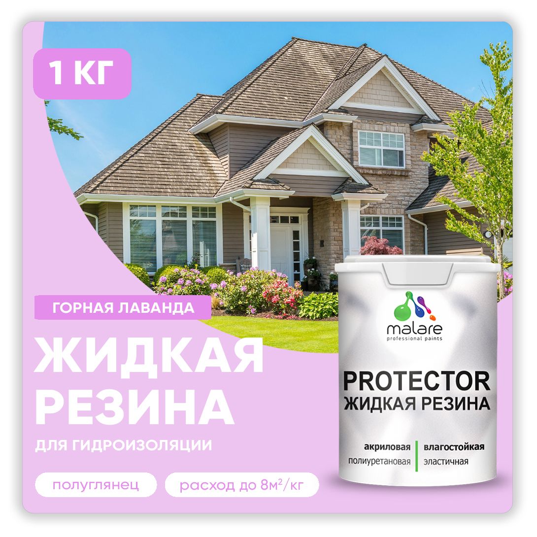 Латексная краска для гидроизоляции Malare PROTECTOR
