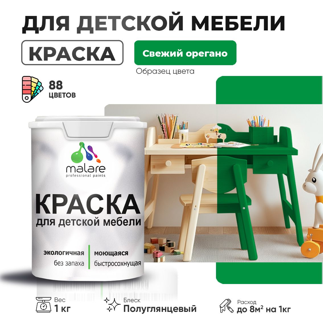 Латексная краска для детской мебели Malare