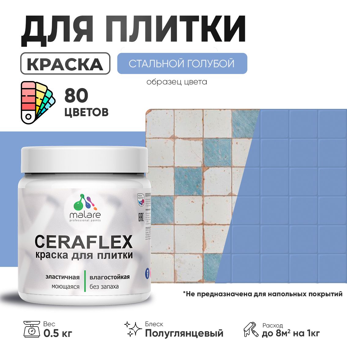 Латексная краска для кафельной и керамической плитки Malare CERAFLEX
