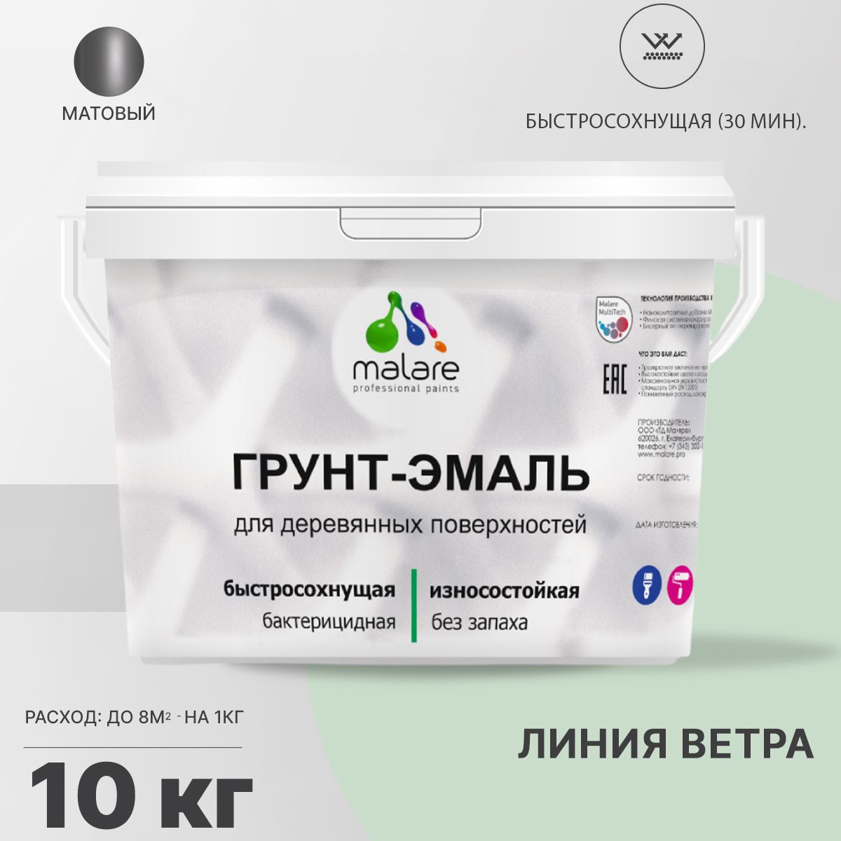 Акриловая грунт-эмаль 3 в 1 для деревянных поверхностей Malare