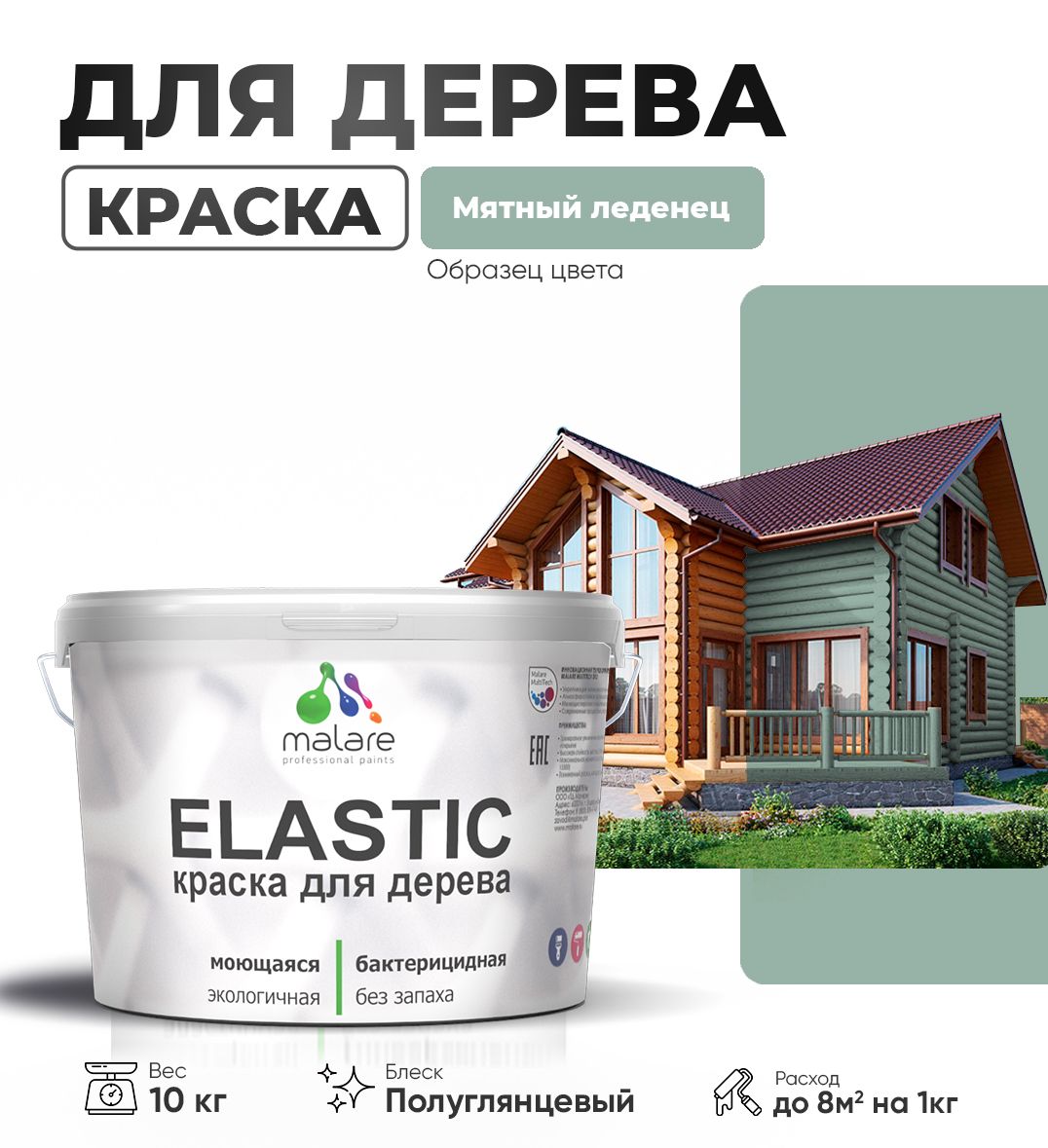 Акриловая краска для деревянных поверхностей Malare ELASTIC