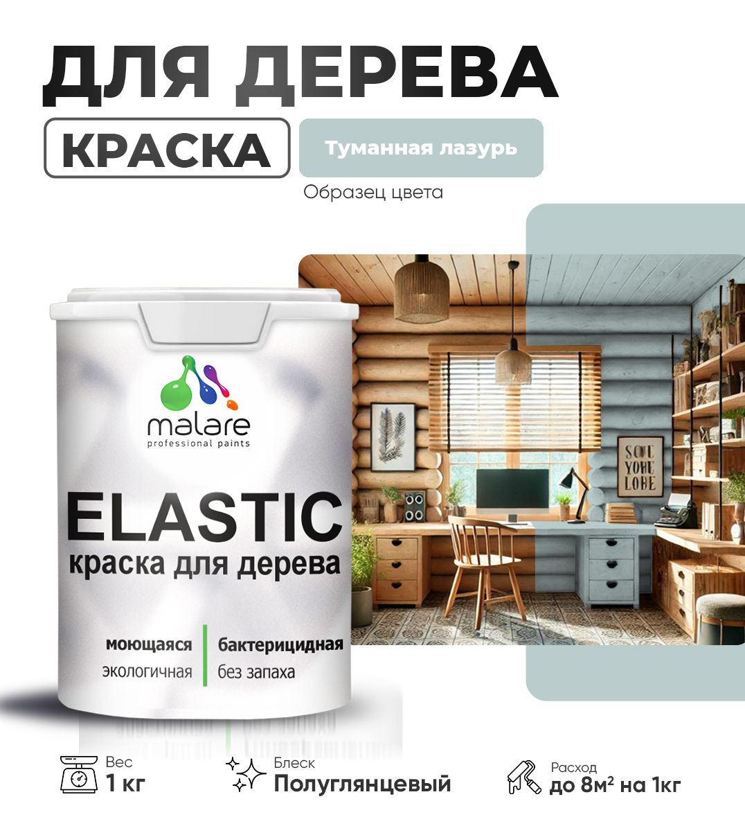 Акриловая краска для деревянных поверхностей Malare ELASTIC