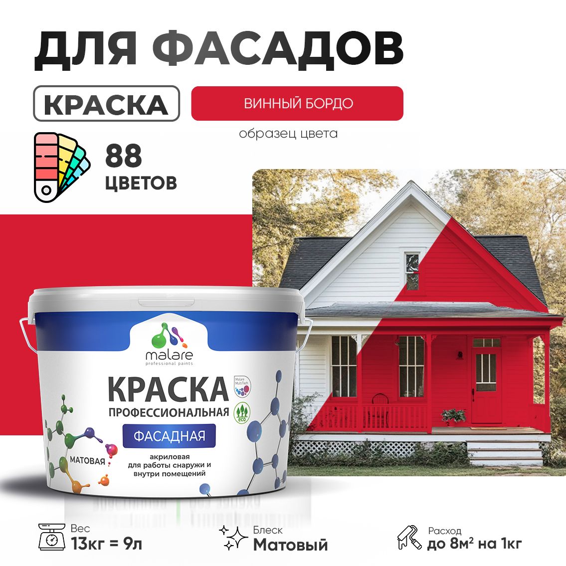 Акриловая фасадная профессиональная краска Malare