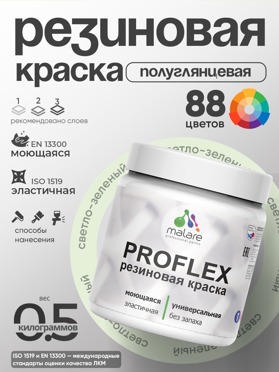 Латексная универсальная краска Malare PROFLEX