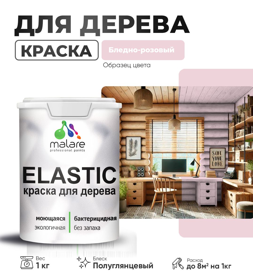 Акриловая краска для деревянных поверхностей Malare ELASTIC
