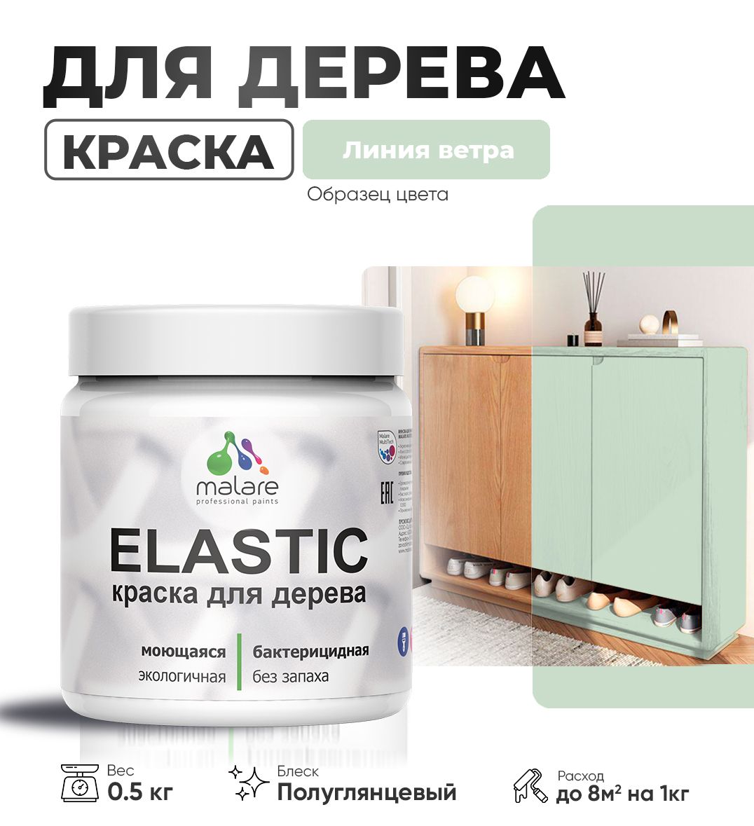 Акриловая краска для деревянных поверхностей Malare ELASTIC